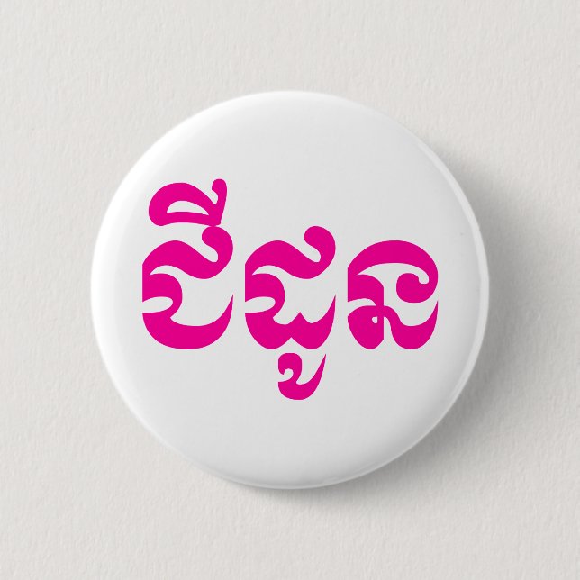 Bóton Redondo 5.08cm Avó Khmer - Chidaun / ជីដូន - Cambojano (Frente)