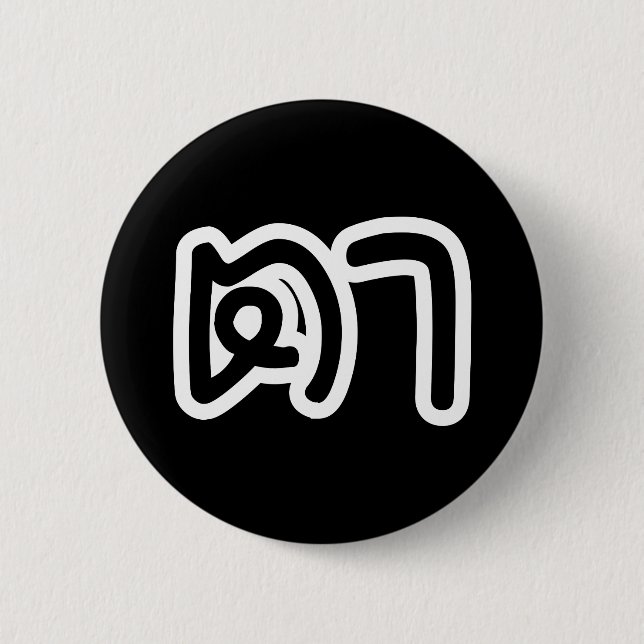 Bóton Redondo 5.08cm Avô Tailandês (Materno) - ต า / Ta (Frente)