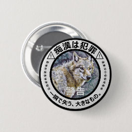Bóton Redondo 5.08cm Cadalço de prevenção ao abuso (versão em japonês)