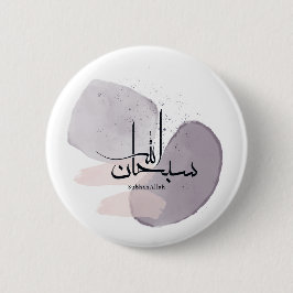 Bóton Redondo 5.08cm Caligrafia Árabe SubhanAllah – Minimalista Elegant