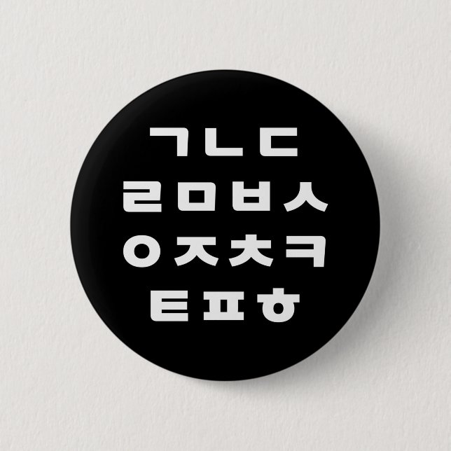 Bóton Redondo 5.08cm Coreano | Botão Hangul-Alfabeto (Frente)