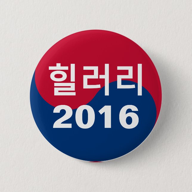Bóton Redondo 5.08cm Coreano de Hillary 2016 (Frente)