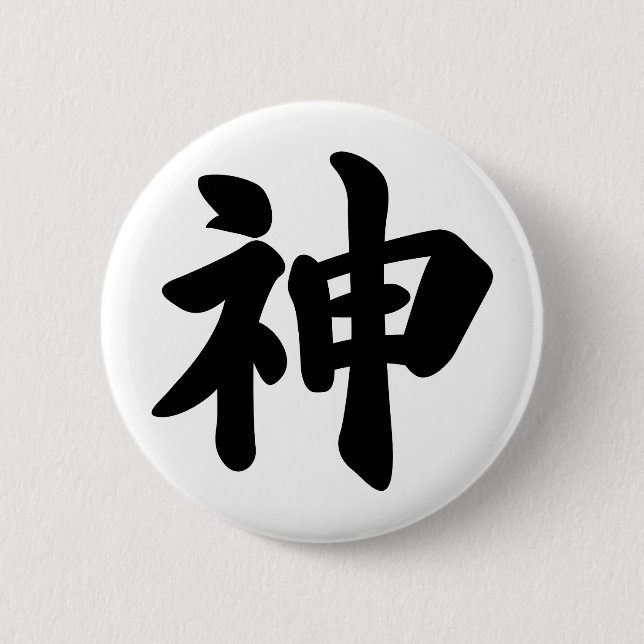 Bóton Redondo 5.08cm Deus [kanji japonês] (Frente)