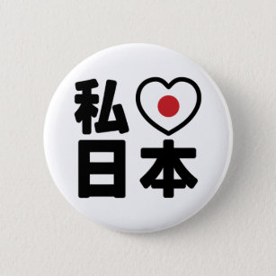 Bóton Redondo 5.08cm I Heart [Love] Japan 日本 [Nihon / Nippon]