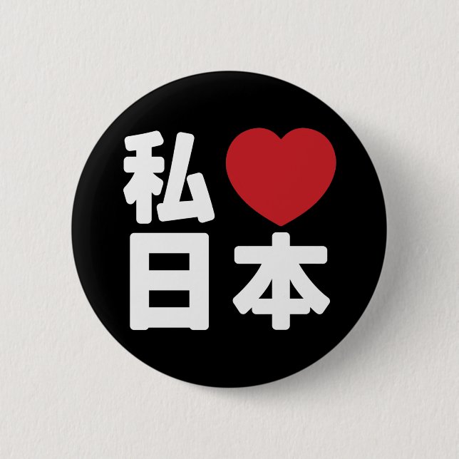 Bóton Redondo 5.08cm I Heart [Love] Japan 日 本 [Nihon / Nippon] Button (Frente)