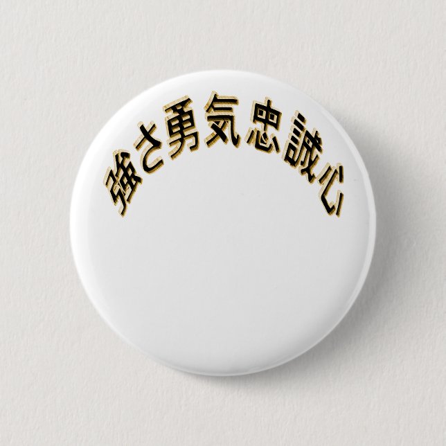 Bóton Redondo 5.08cm Japan Schrift 3D Asien - Kraft Mut und Treue (Frente)
