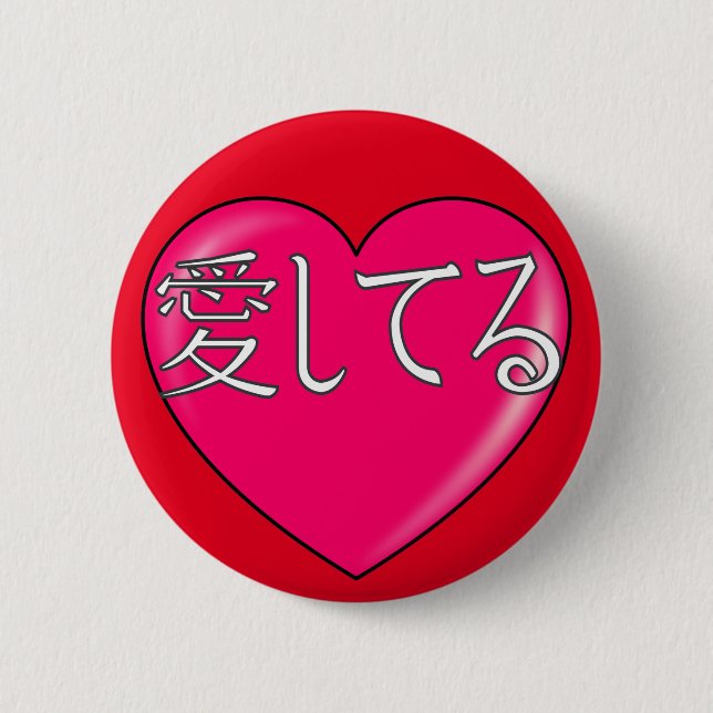 Bóton Redondo 5.08cm Japonês - Eu te amo (Frente)