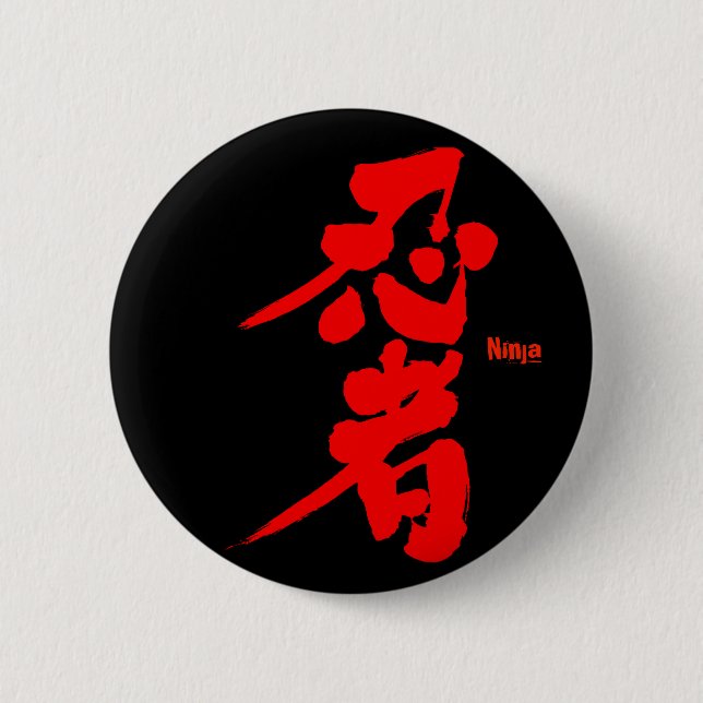 Bóton Redondo 5.08cm [Kanji] Ninja como caracteres vermelhos (Frente)