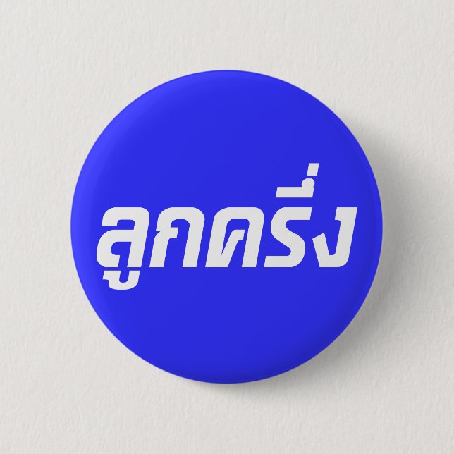 Bóton Redondo 5.08cm Luk Kreung Half Thai Half Farang (Frente)