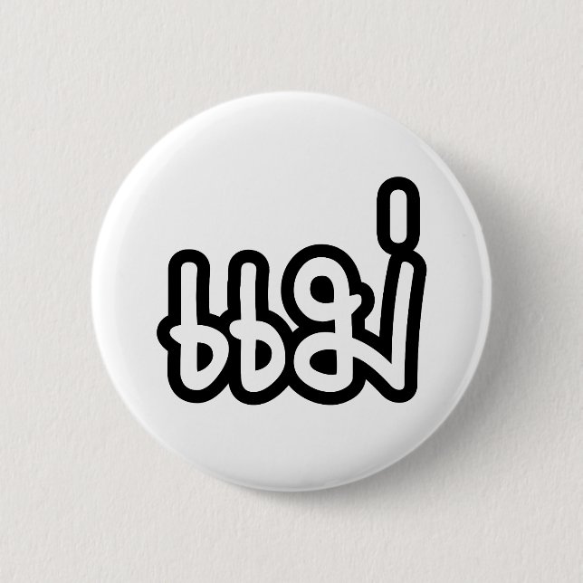 Bóton Redondo 5.08cm Mãe Tailandesa - แม่ / Mae - Escrito na Língua Tai (Frente)