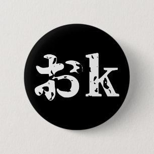 Bóton Redondo 5.08cm OK お ~ Botão Idioma Katakana Japonês