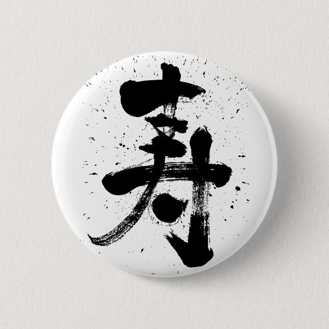 Bóton Redondo 5.08cm parabéns Kanji pinback (Frente)