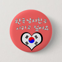 Pin coreano do namorado