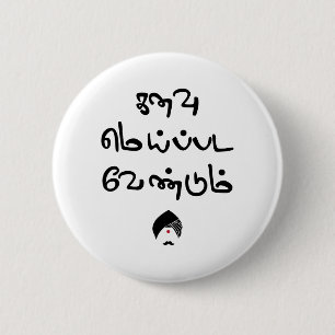 Bóton Redondo 5.08cm Poema Tex de Bharathiyar Kanavu Meipada Vendum