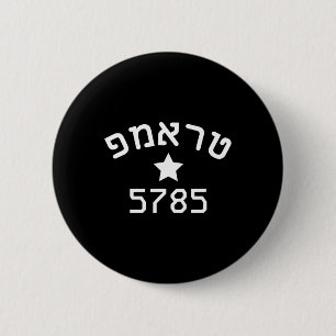 Bóton Redondo 5.08cm Presidente Trump Campanha Hebraica Ano Novo Judaic