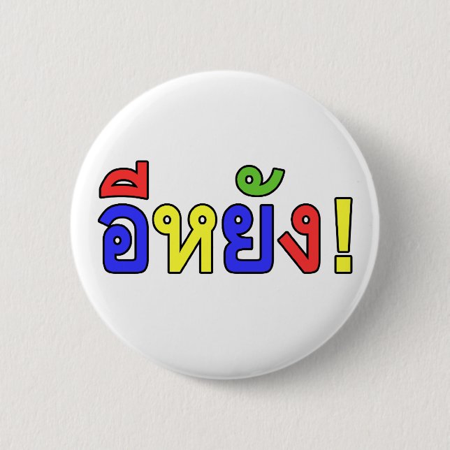 Bóton Redondo 5.08cm Que! ♦ EE-YANG! no ♦ do dialecto de Isaan (Frente)