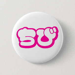 Bóton Redondo 5.08cm Script ち Chibi び Nihongo Hiragana Japonês