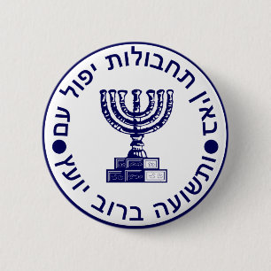 Bóton Redondo 5.08cm Selo do logotipo Mossad (הַ מ וֹ סָ ד )