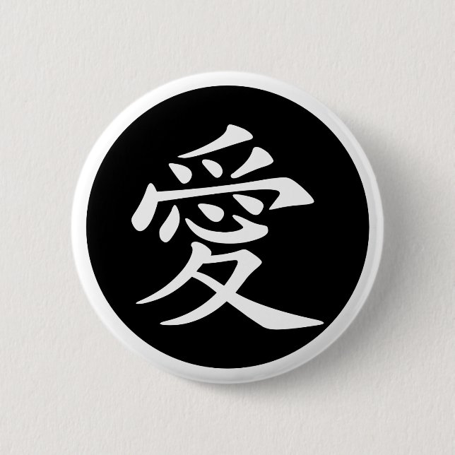Bóton Redondo 5.08cm Símbolo de amor chinês (Frente)