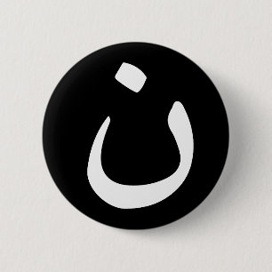 Bóton Redondo 5.08cm Solidariedade cristã Nasrani Iraque preto e branc