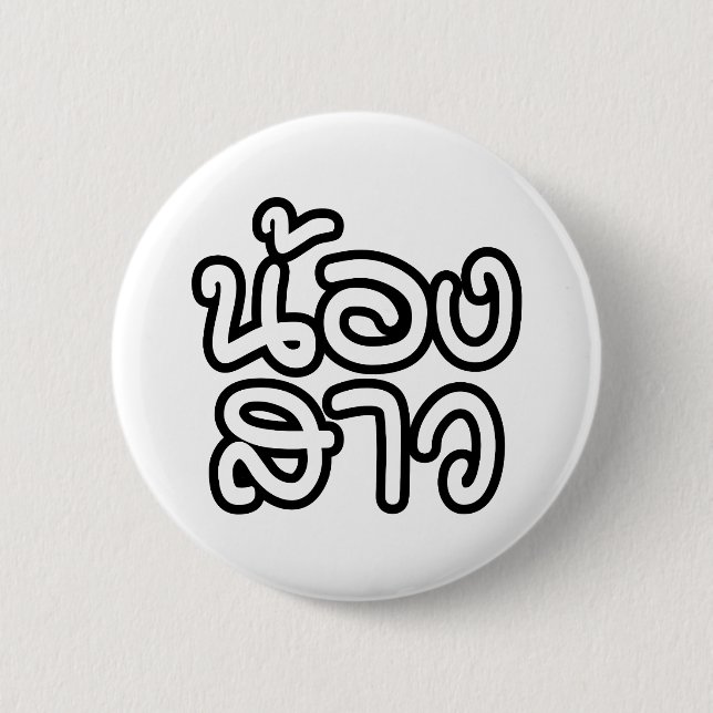 Bóton Redondo 5.08cm Thai (Young) Sister - น้องสาว / Nong Sao (Frente)