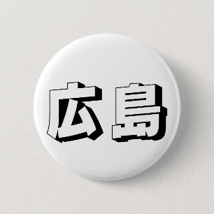 Bóton Redondo 5.08cm Tipografia Japonesa de Hiroshima Personalizável
