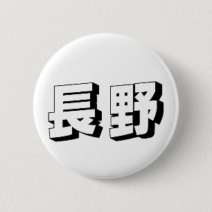 Bóton Redondo 5.08cm Tipografia Japonesa de Nagano Personalizável