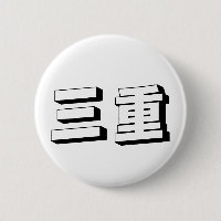Tipografia Japonesa Mie Personalizável