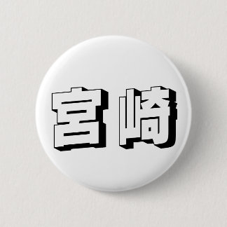 Bóton Redondo 5.08cm Tipografia Japonesa Miyazaki Personalizável