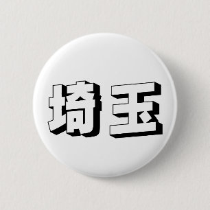 Bóton Redondo 5.08cm Tipografia Japonesa Saitama Personalizável