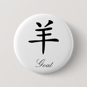 Bóton Redondo 5.08cm Zodíaco chinês - cabra