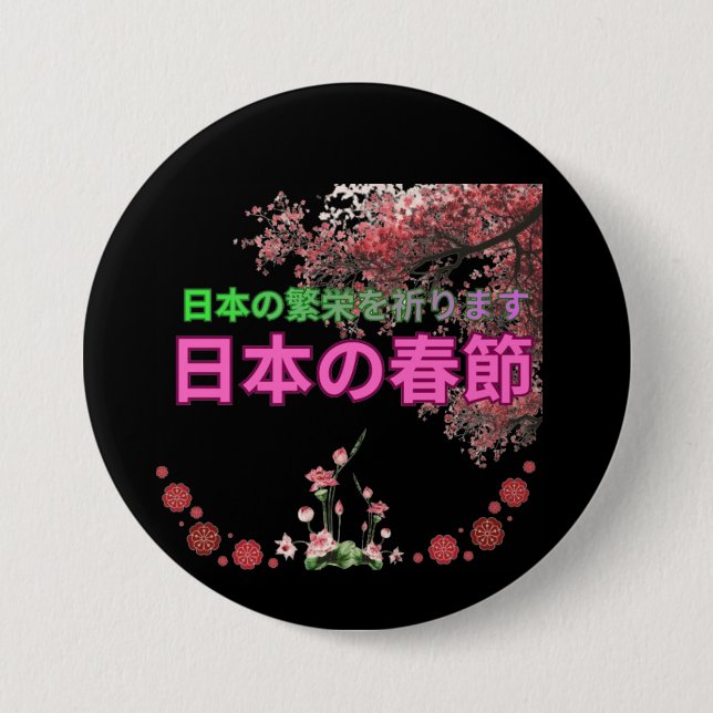 Bóton Redondo 7.62cm Nihon no shunsetsu black (Frente)