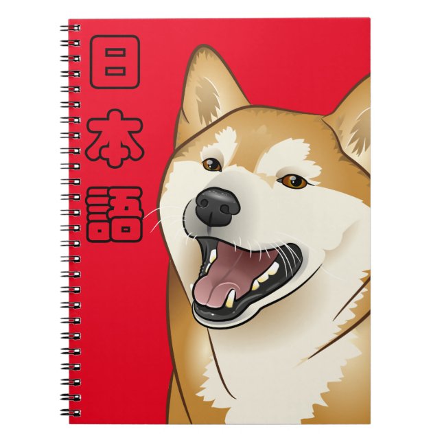 Caderno do 柴犬 do Kanji do cão de Shiba Inu do (Frente)