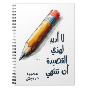 CADERNO ESPIRAL م ح م د د و ر و ي ش ل ا أ ر ي د ل ه ذ ه ا ل ق ص ي 