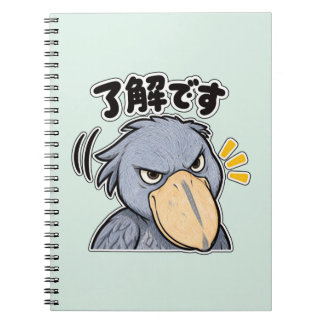 Caderno Espiral 了解です ハシビロコウ | Shoebill Understood