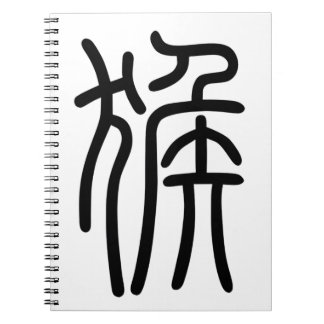 Caderno Espiral 干 支 二 支 の(さs) 申(s)) 十 ,