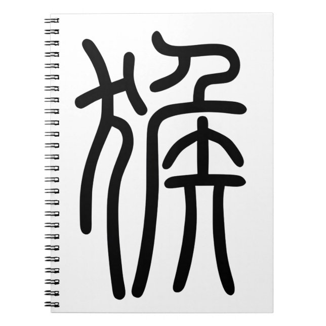 Caderno Espiral 干 支 二 支 の(さs) 申(s)) 十 ,  (Frente)