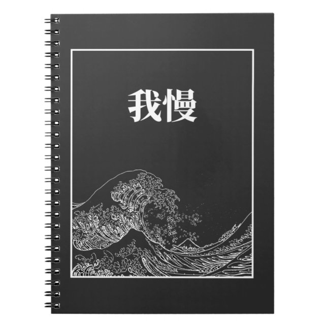 Caderno Espiral A Onda Do Excelente Com Paciência (Gaman) Em Japon (Frente)