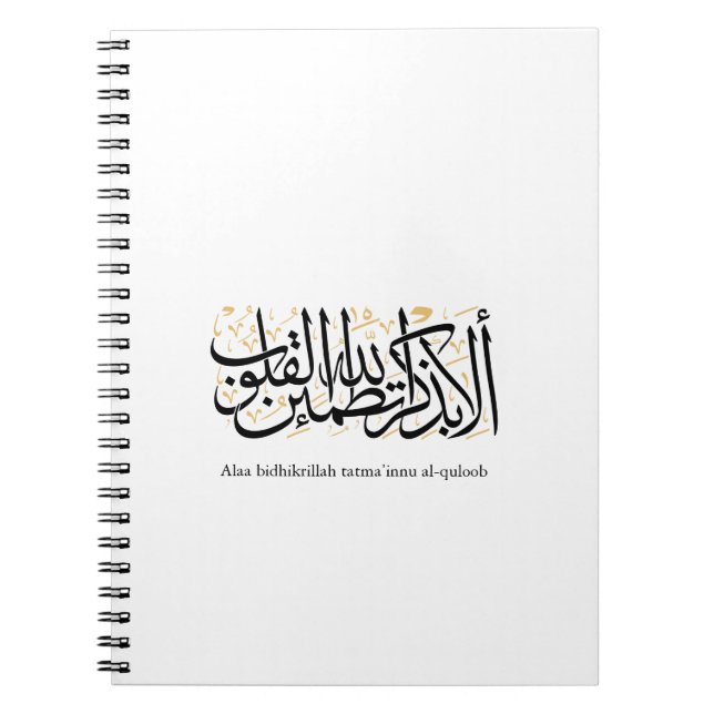 Caderno Espiral Alaa Bidhikrillah Arabic Calligraphy – Minimal Art (Frente)