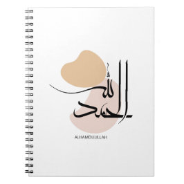 Caderno Espiral Alhamdulillah na Calligtafia Árabe Moderna, ا ل ح