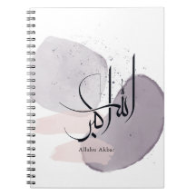 Allahu Akbar Caligrafia Árabe – Minimalista Elegan