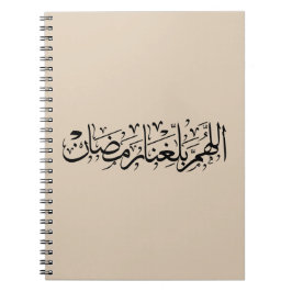 Caderno Espiral Allahumma Ballighna Ramadan Arabic Calligraphy 