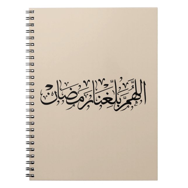 Caderno Espiral Allahumma Ballighna Ramadan Arabic Calligraphy  (Frente)