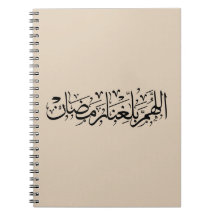 Allahumma Ballighna Ramadan Caligrafia Árabe