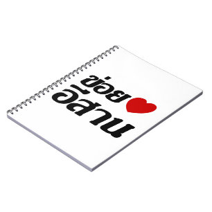 Caderno Espiral Amo Isaan ♦ Escrito em Tailandês Isan Dialect ♦