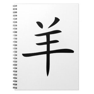 Caderno Espiral ano do caráter chinês de cabra