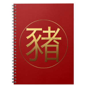 Caderno Espiral Ano novo chinês 2019 N espiral do porco dourado d