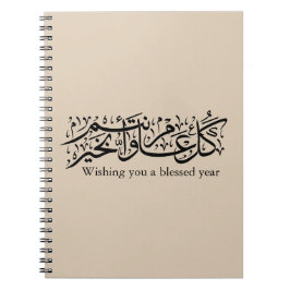 Caderno Espiral Arabic Calligraphy Elegant Ramadan & Eid gift