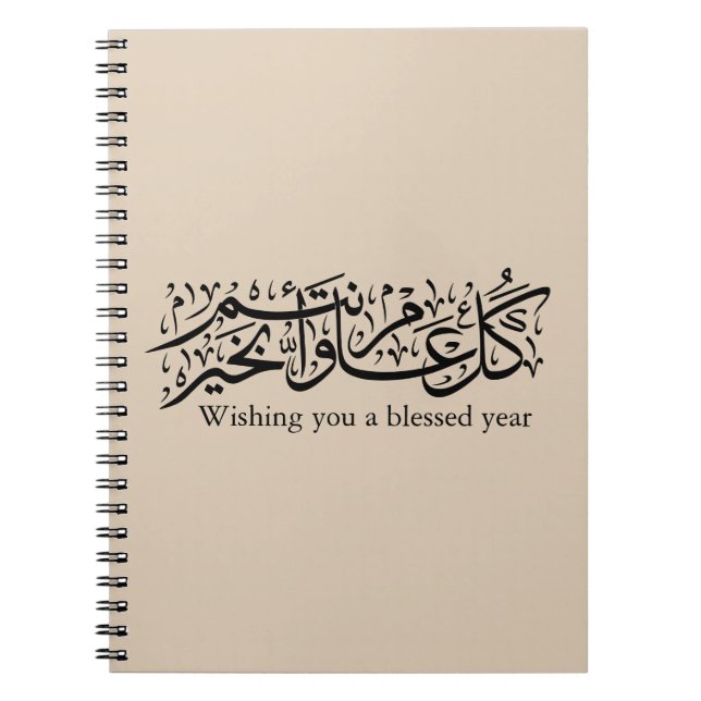 Caderno Espiral  Arabic Calligraphy Elegant Ramadan & Eid gift (Frente)
