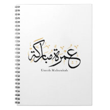 Arte de Parede Caligrafia Árabe Umrah Mubarakah